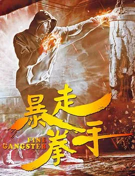 警探红白黑